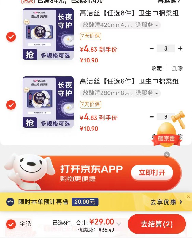 高洁丝卫生巾全周期任选选