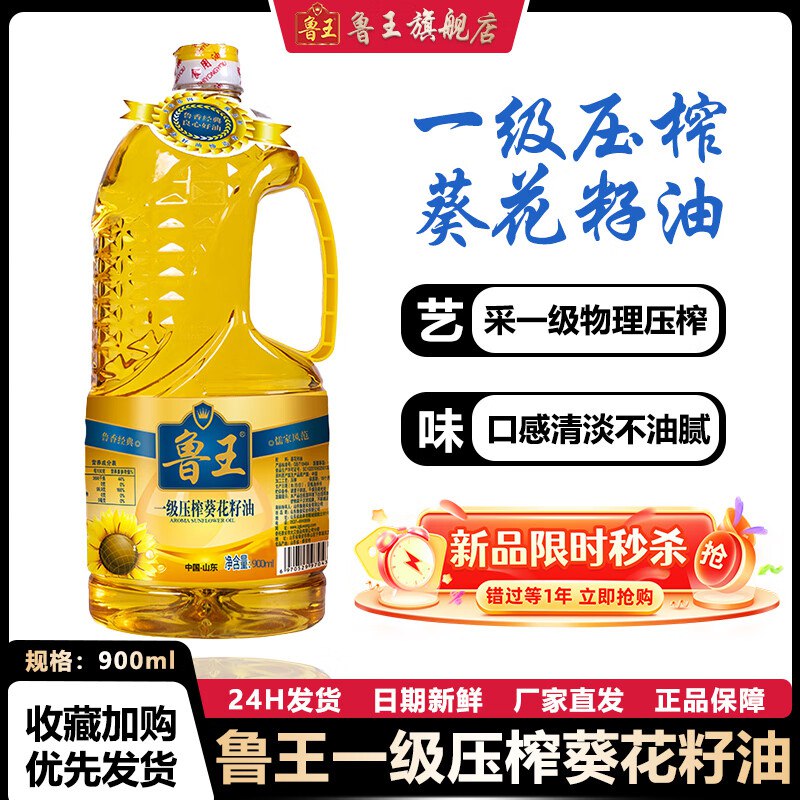 15.9元 鲁王 葵花籽油900ml