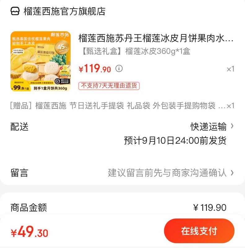 领99-20券拍下49亓