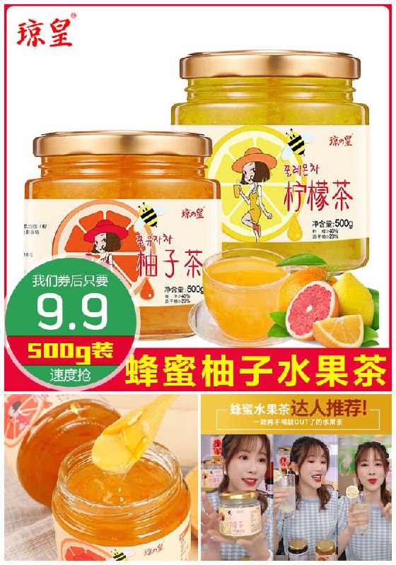 【琼皇】蜂蜜柚子茶500g原价14.9元【券后9.9元】包邮