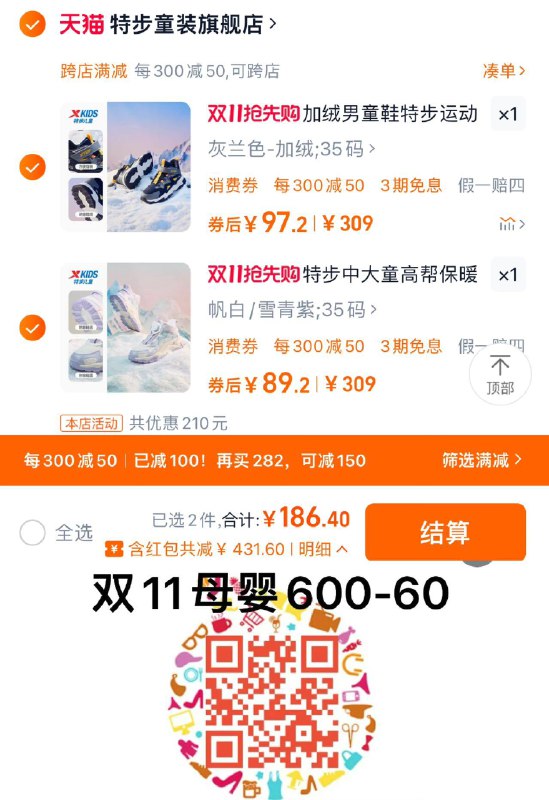 2.叠礼金拍1件 到手89.2亓特步儿童新款高帮二棉加绒鞋如有下单返洪包-抵扣到手更低/ CZ1567 /POwg3nbMz82//(一起提交 按需退留) 全品抵扣 m.fanli.me