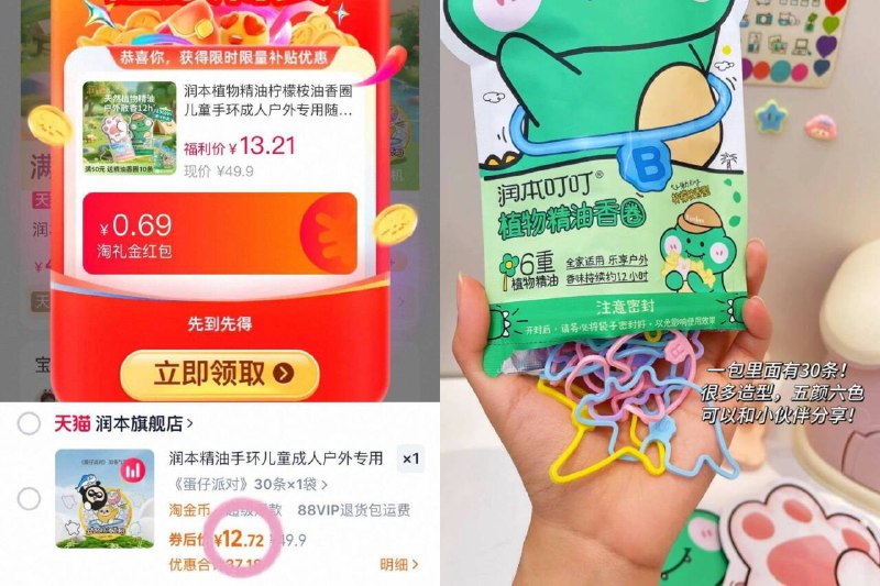 12.5💰润本植物驱蚊圈30条-叠礼琻🧧忦成立✔️夏季多备些全家人都能用🙋‍♀️蛋仔联名get!!9/0ktR4fANlZ7// AA11