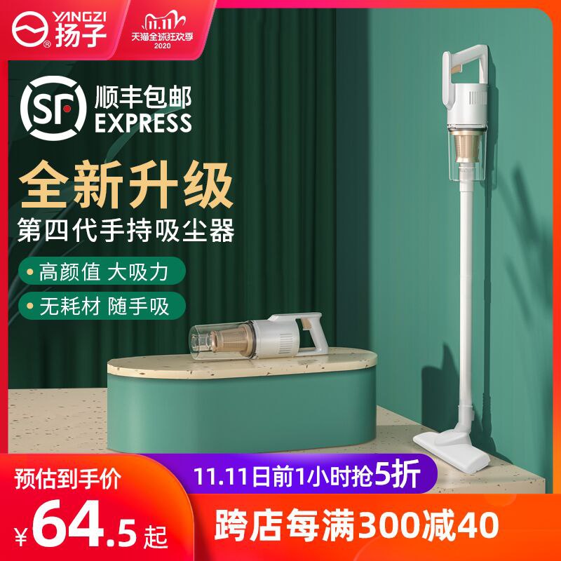0点后下单 59元扬子家用手持吸尘器(9piXcP0DIjJ)/