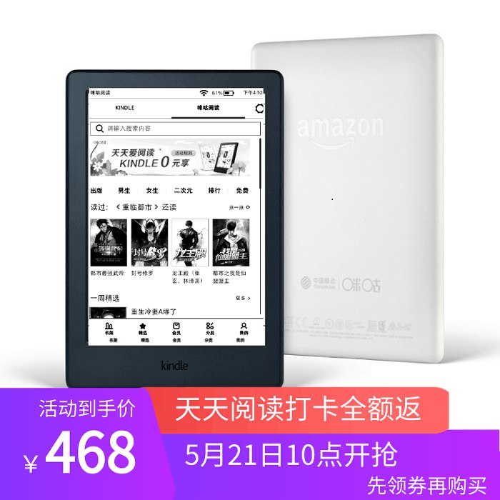 咪咕官方旗舰店kindle X电子书阅读器参与连续打卡100天活动累计返468元 也就是免单打卡从7月才开始  补库存这是咪咕阅读的官方活动参与的建议选择咪咕旗舰店 (8P6u1q67yU0)