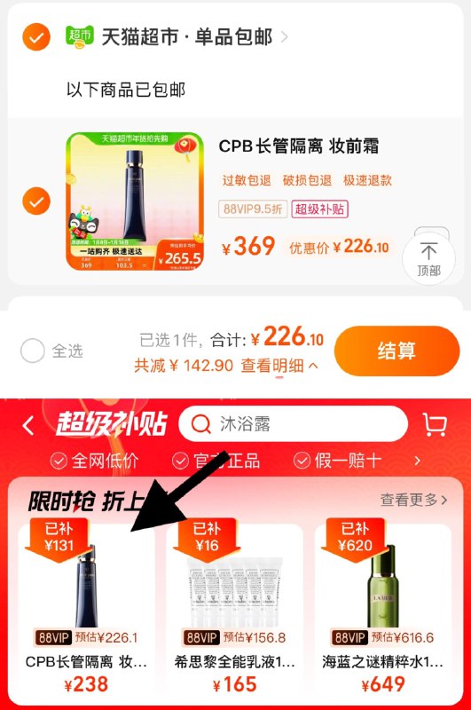 1.收藏-猫超-超极补贴加购1件，vip到手 【226.1】肌肤之钥光凝妆前乳隔离霜37ml/ CZ3457  dl489.kuaizhan.com/?EU44WSAbngO /:/ CA1371/