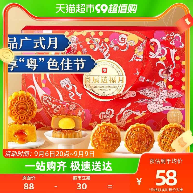1.收藏-今日疯抢-加购1件vip拍下到手45.6亓良品铺子中秋月饼礼盒550g/ CZ3457 /)LxGmdyvO646)//