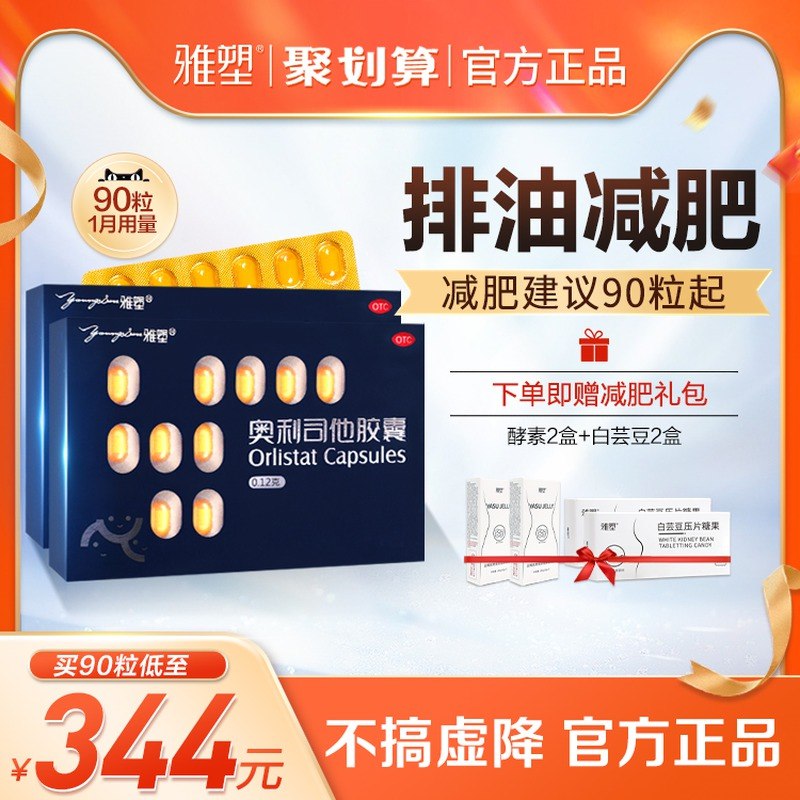 39亓【星创大药房】奥利司他减肥胶囊18粒(eMq22mMhA97)/   现在拍下即赠腰围软尺这个是120mg大颗粒的