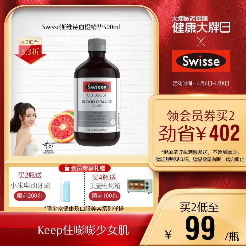 69元 swisse官方旗舰店斯维诗维C血橙精华液500ml￥gP6s2SblwWr￥/ 补充胶原蛋白VC 抗老美颜护发