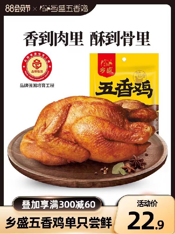 1. 领券 加入购物车1件【乡盛食品旗舰店】德州香盛五香扒鸡尝鲜装400g)kNrtdE5E5be)/ CZ11//老字号五香扒鸡 买过的都说好回购的人也超多 吃着又香又嫩