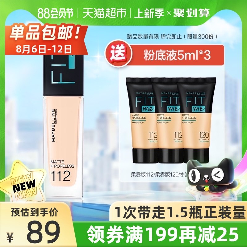 74元 叠88-5券下单美宝莲fitme粉底液30ml拍下再送同款5ml*3支(m2JBXlNmzUb)/