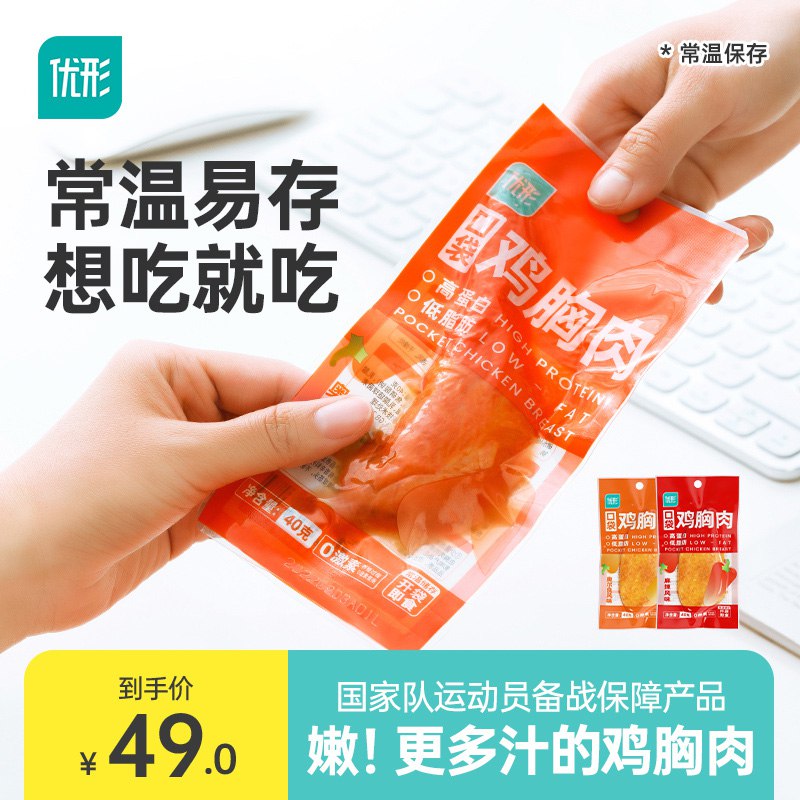 0点 35元【优形旗舰店】低脂高蛋白代餐鸡胸肉10袋)QA2bdNokzkE)/ CZ11//低脂轻卡 特别解馋又能抗饿当减肥代餐 日常零食都很行减肉健身的宝们 必备好物哈！