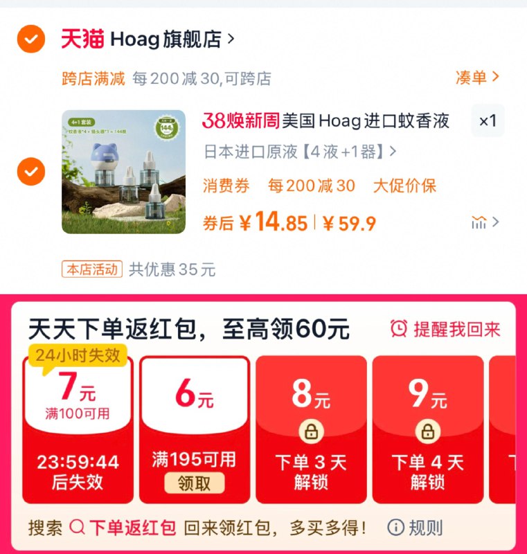 24.9亓，拍59.9选项跨店凑满减，到手15.9亓如有下单返洪包，到手更低Hoag婴幼儿电蚊香液4液1器/ CZ3793 9/WuWKelClA3t//://