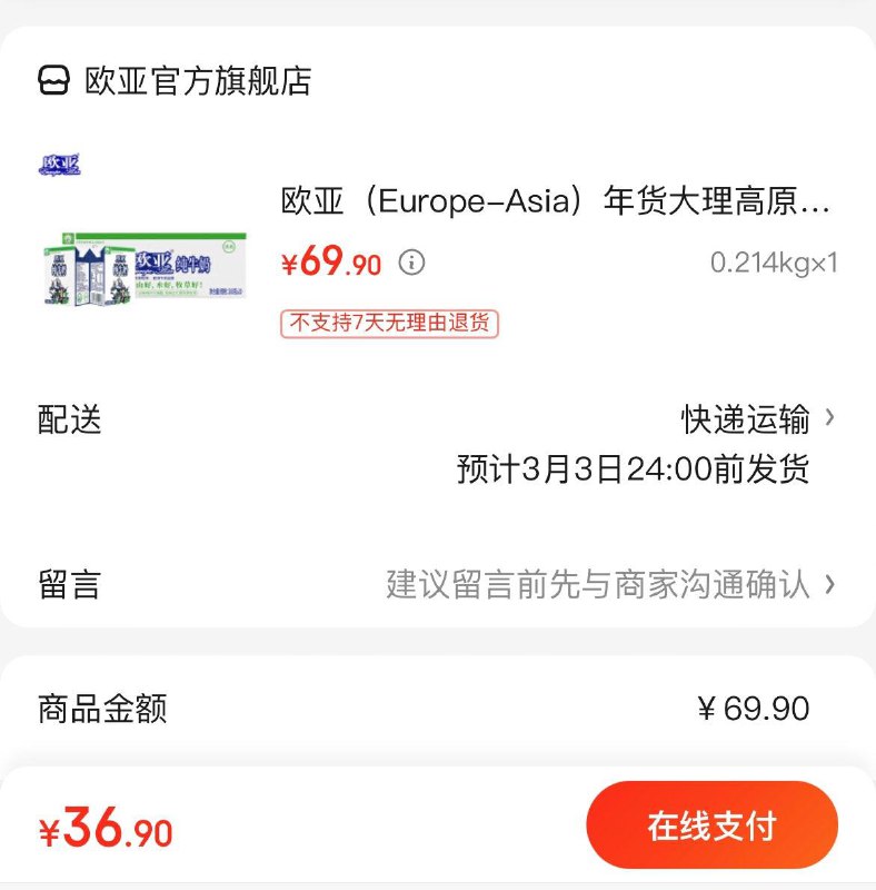欧亚高原纯牛奶200g*20盒拍下36.9亓  折1.8亓/盒领