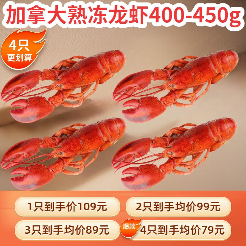 Henstar 加拿大熟冻波士顿龙虾400-450g/只，38/件3件115亓