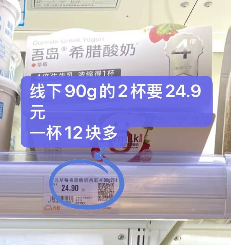 高端酸奶！3亓/杯好圿冲超市2盒就要24.9亓‼贼贵配料表极其简単，酸奶界👍