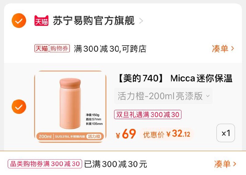 3.凑单商品 也加购物车1件(1v312ZoDuzo)/ 两个商品一起【提交并且付款】然后再单独【退款凑单商品】美的马卡龙迷你保温杯 到手32元