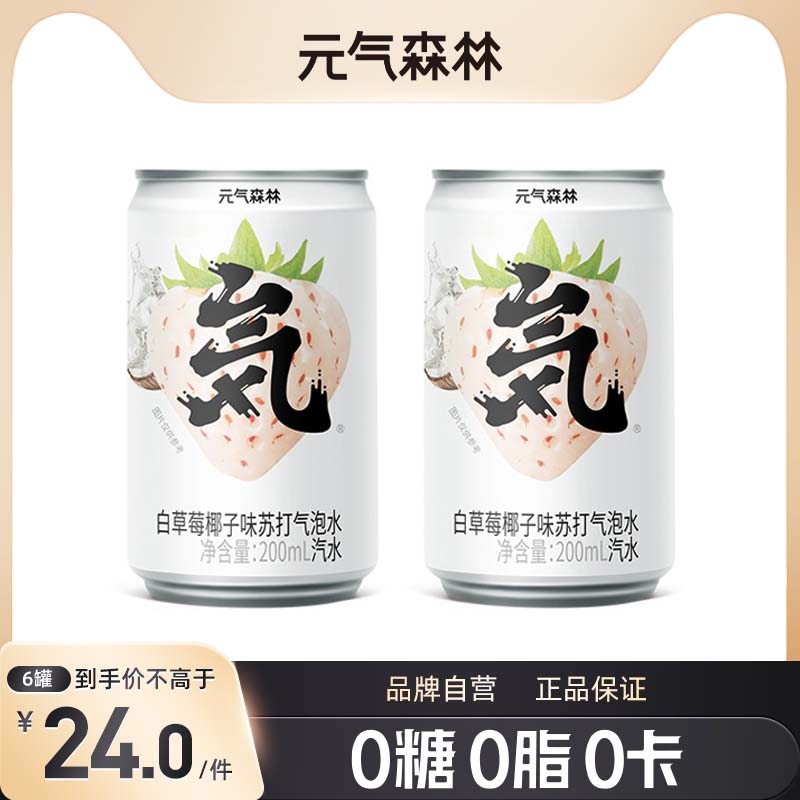 19.9元 元气森林旗舰店0脂多口味气泡水200mL*6罐)JhsMdQNyct0)/ CZ11/0糖 0脂 0卡喝着无负担