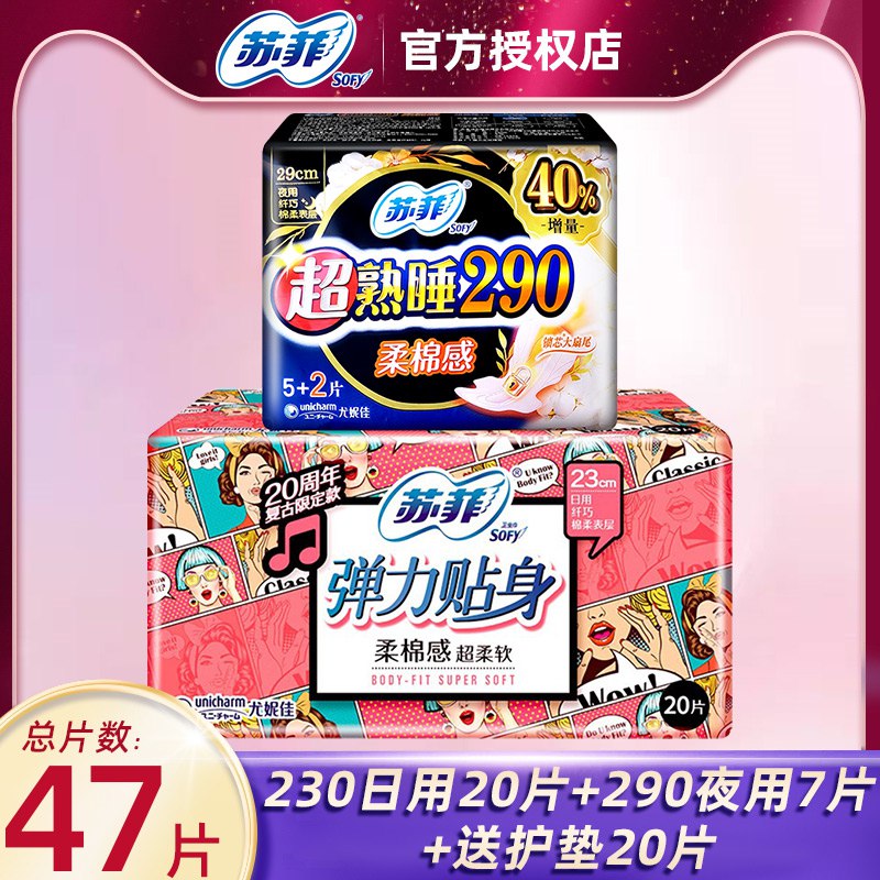 1.领券加车1件苏菲日夜组合卫生巾47片(KpSo2s2oUhA)/