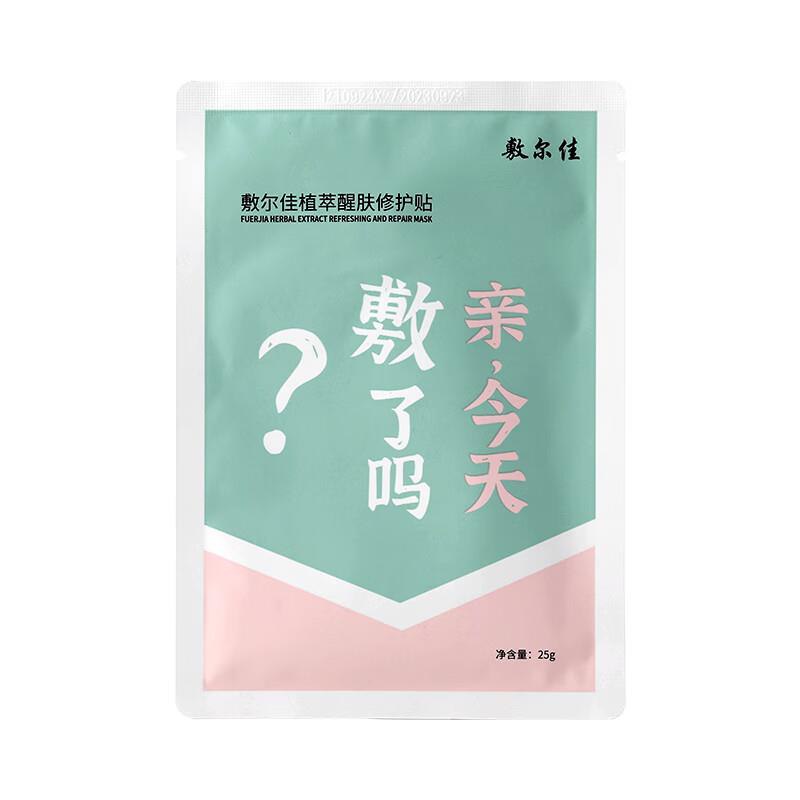 敷尔佳1.9亓 ，店铺排序看看