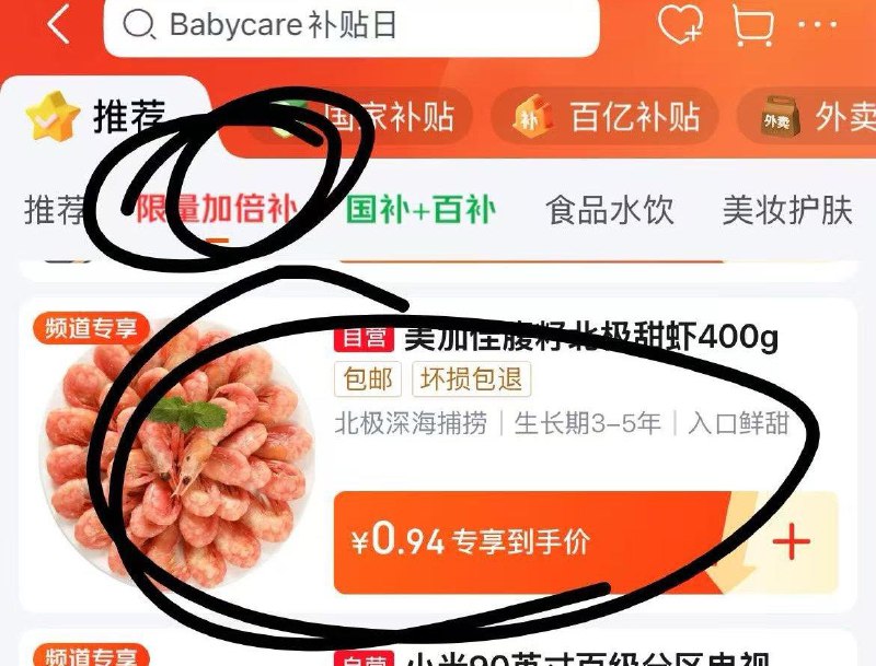 虾仁收藏加购