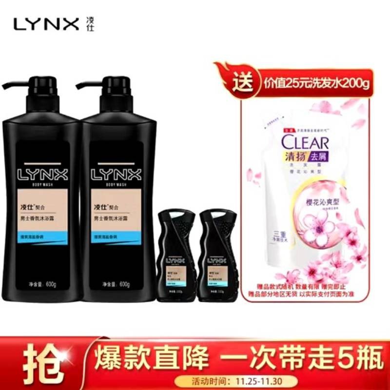 【京东】凌仕 男士沐浴露 600ml 2瓶装 (赠 旅行装100ml 2 清扬洗发水补充装200g)  24.63元：