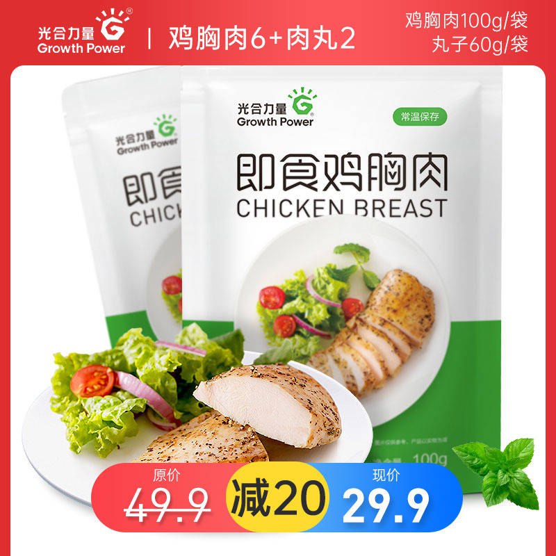0点后下单 先领券光合力量旗舰店鸡胸肉6包＋鸡肉丸2包19.9元(8Rw7cghlVOm)/