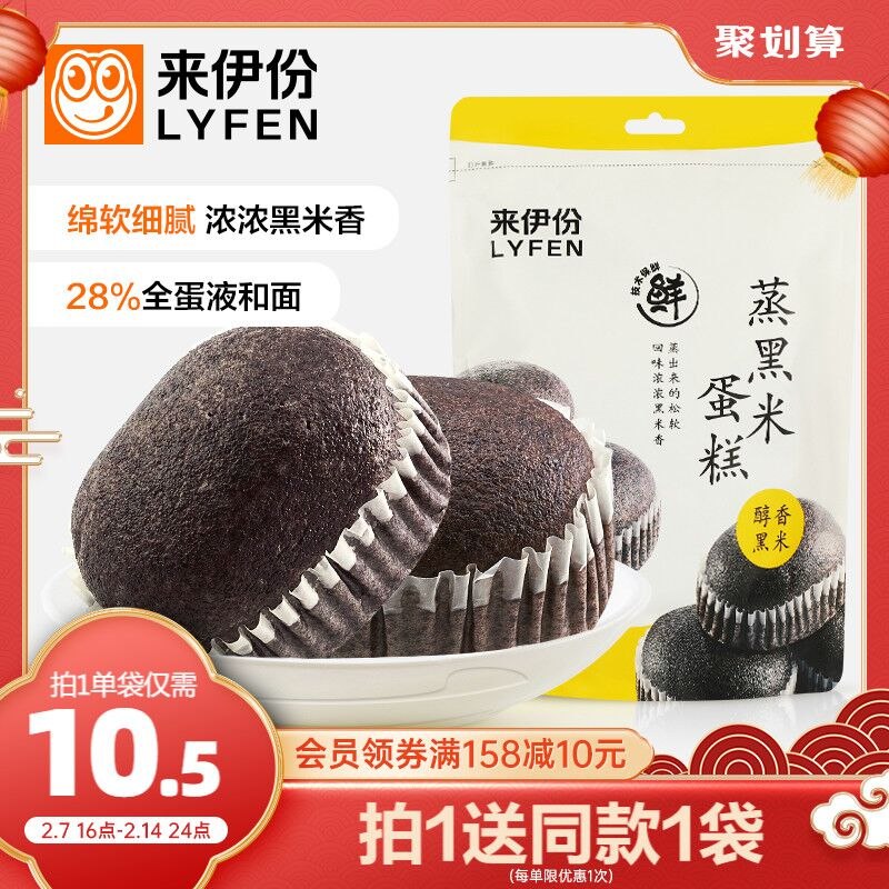 29.9元 来伊份官方旗舰店来伊份蒸黑米蛋糕240g*3箱(0XK723EBy96)/