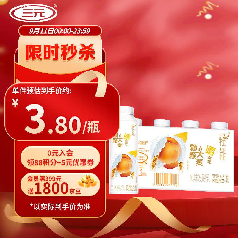 三亓轻能 优酪如 黄桃 大麦酸奶 250g*4如砸6-2奍叠礼金10.85亓