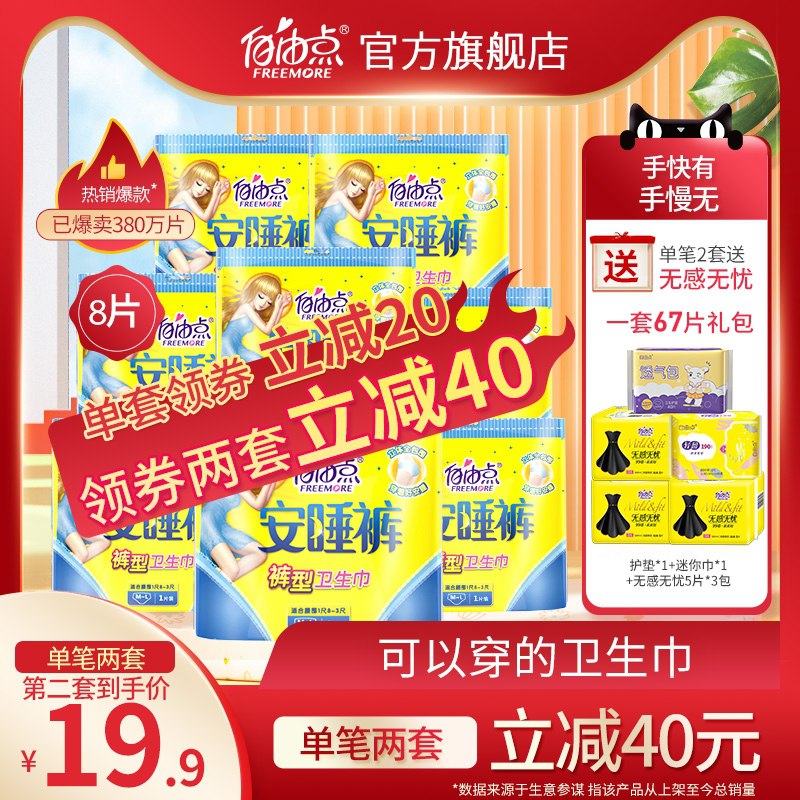 19.9元 自由点旗舰店自由点双层绵柔安睡裤8条(wJtyX4BxrsB)/