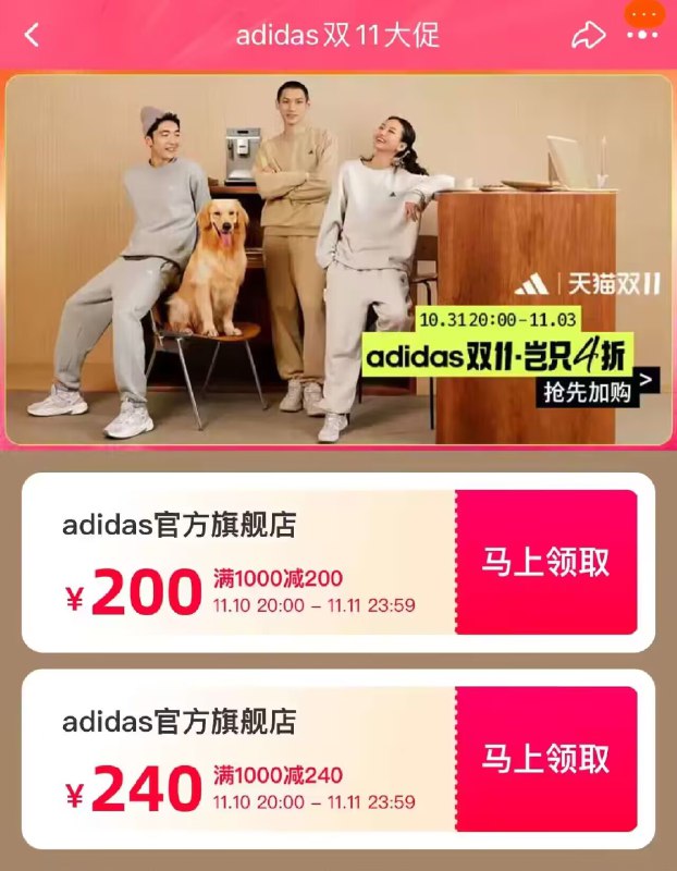 速度领阿迪达斯两张券 限量的37￥￥PJ7PWWXABDz￥/ / adidas官方旗舰店双11大促每日红包 1111.fanli.me