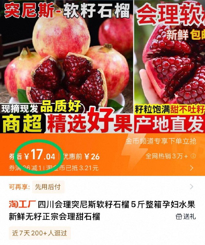17元！下拉淘金币进啵间🉐会理突尼斯软籽石榴*5斤这是软籽的！吃着不用吐籽汁水巨多 大把大把吃才过隐-9/Foxs4PqzqXL// AA11