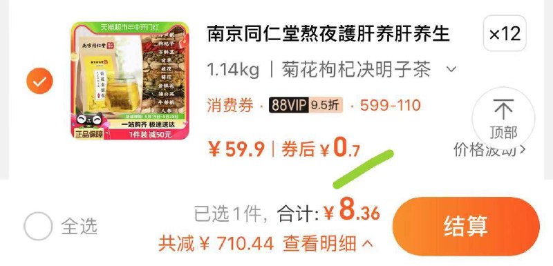 标题下领599-110品类拍12件8.36南京同仁堂菊花枸杞决明子茶/ CZ9776 /k3NEWENTPnq/------𝙏𝘽  超级红包d.618day.com/618