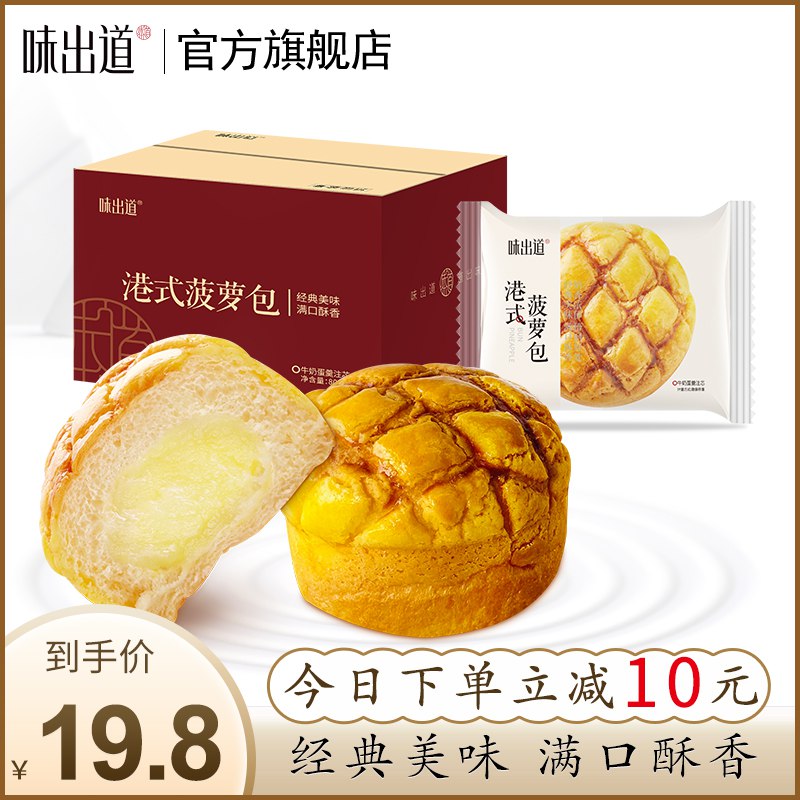 15.8元 味出道旗舰店港式菠萝包牛奶蛋羹夹心800g)UV0ldm84Rnd)/ CZ11/