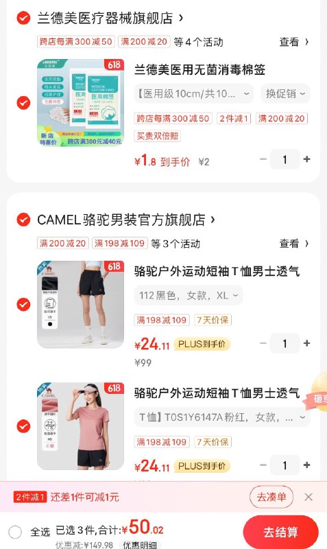 领2张券