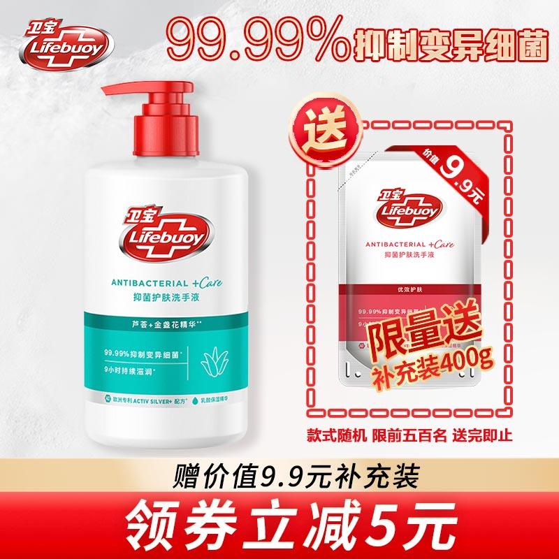 卫宝抑菌洗手液 400g部分砸6-5奍4.41亓买1送1到手2件