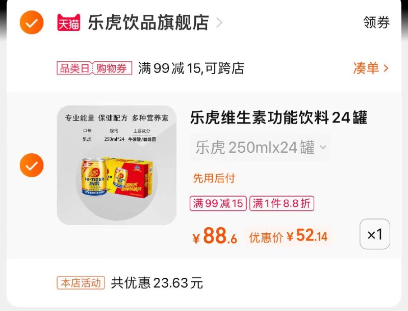 3.加购1件(0ZL32rynUg6)/乐虎维生素饮料折2亓/罐