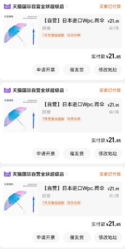 买了三单，应该是漏超值