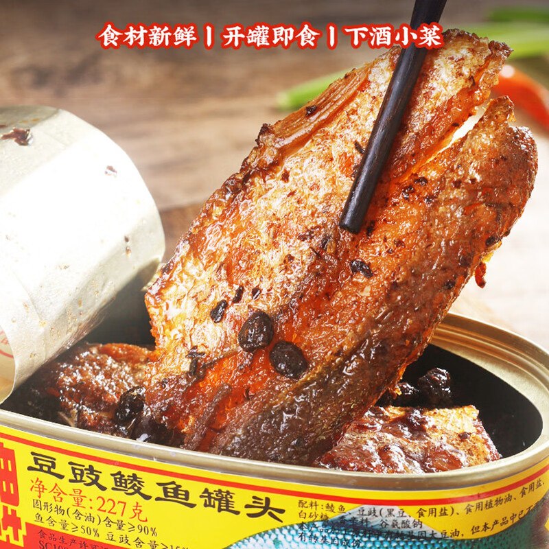22.9元 甘竹 豆豉鱼罐头227g*2领 