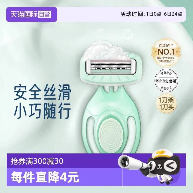 1.领券 加入购物车1件标题下领300-30自营券Schick//舒适小皂头刮毛刀9/4Nwg4TH7I4a// AC01 AC01 AA11