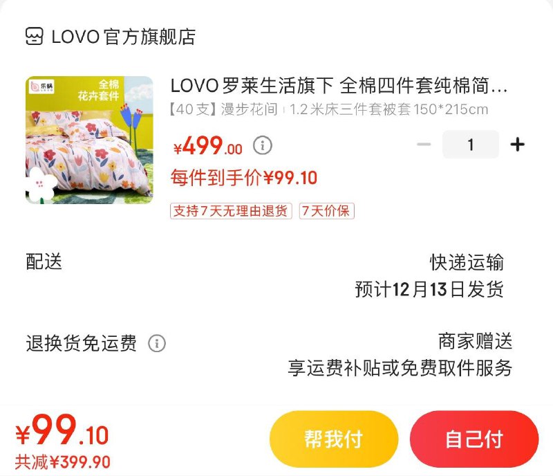 LOVO合集领9折券
