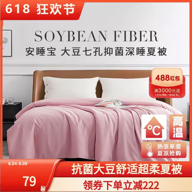 0点开始   59💵【安睡宝官方旗舰店】七孔纤维抗菌夏被150x215cm/)MJnLdKjKsRc)/ AC01 CZ11//【200x230cm的只要69💵】超软糯面料，微凉舒适超透气~---全品券 d.618day.com/618