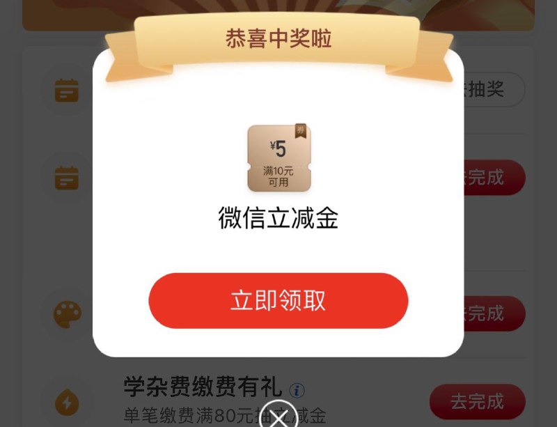 工行app-象惠星期四  抽奖试试大概率10-5立减金每日红包 
