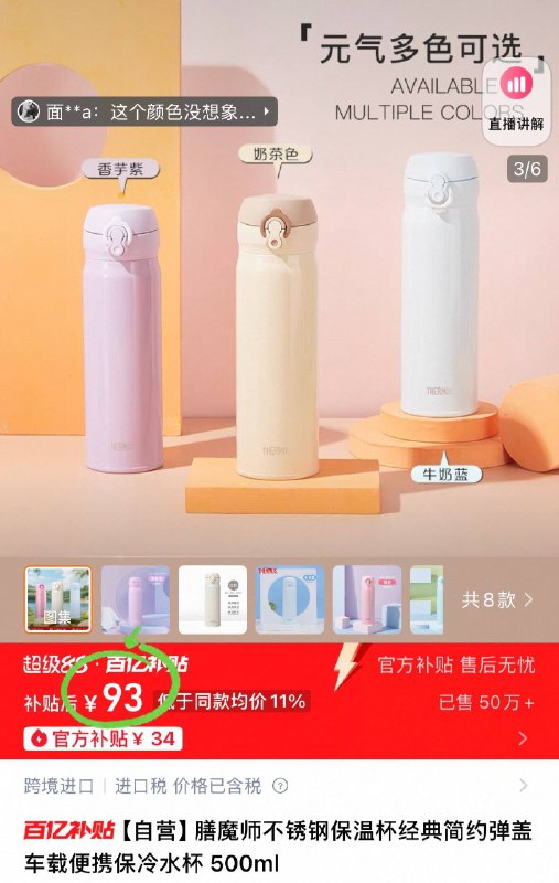 百亿补贴❗93元膳魔师不锈钢保温杯500ml这个算保温杯top1的存在🏆巨保温，保热保冷都没问题质量没得说，可以用好几年-9/Ahzu4dVu5Q4// AA11