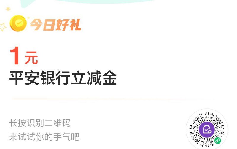 平安1立减金