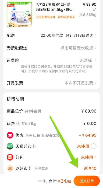24.9元 送10元猫超卡到手14.9元 叠上面88-5券活力28抑菌除螨洗衣液12斤(B14sXiHcIiG)/