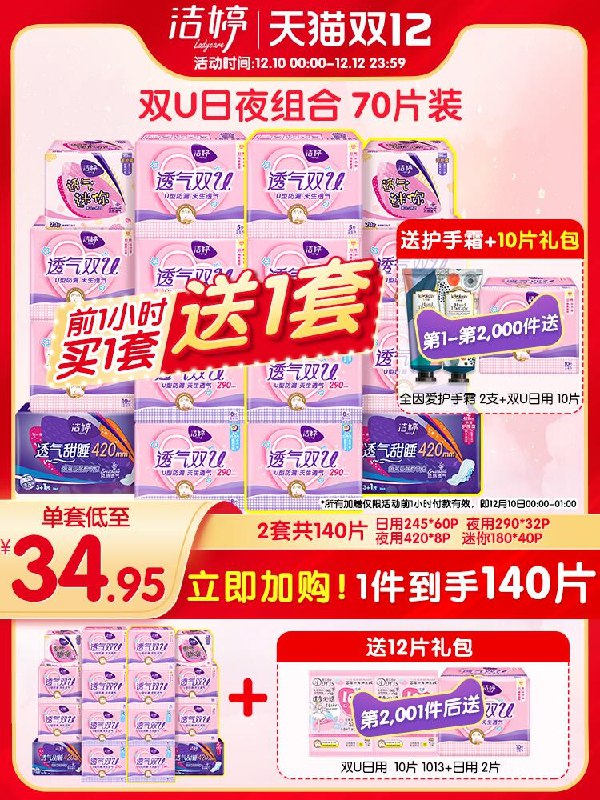0点前2000件 59.9元跨店凑津贴后 预估50.5元洁婷透气棉柔卫生巾日夜组合装2套/16包/140片另赠日用10片+护手霜2支(oF28cLK4bX8)/