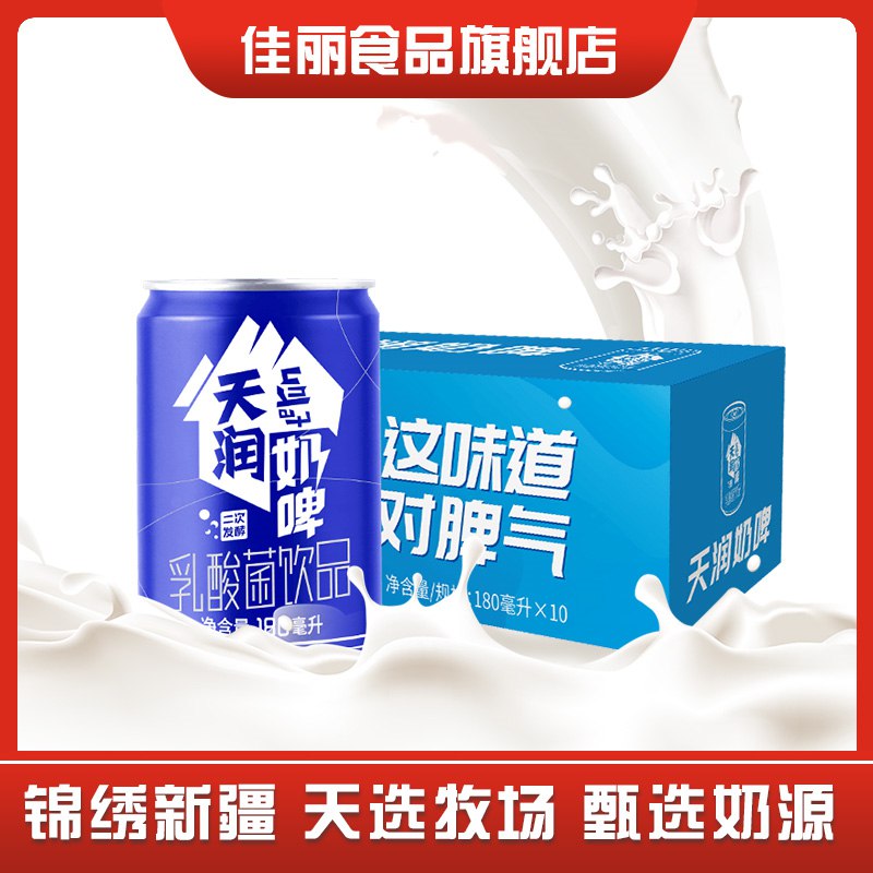 22.9亓 天润奶啤新疆奶啤乳酸菌180ml*10瓶(Le1Q2lhhbvG)/