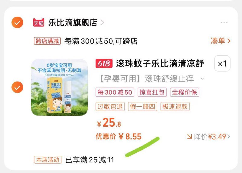 14.8亓，湊單到手10.5可抵扣签到虹包，到手更低乐比滴儿童专用滚珠舒缓液/ CZ3324 /cZv6Wzf5tzt//:/ CZ00