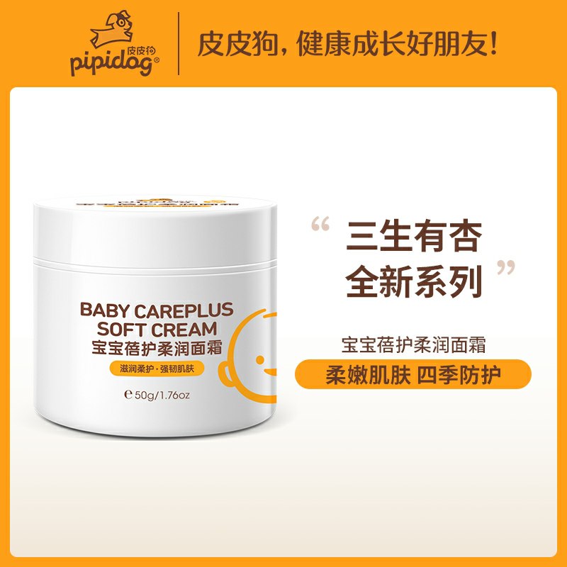 0点后下单 先领券皮皮狗母婴旗舰店婴儿宝宝柔润面霜19.9元共50g*2瓶(j3wDc6xMR2i)/