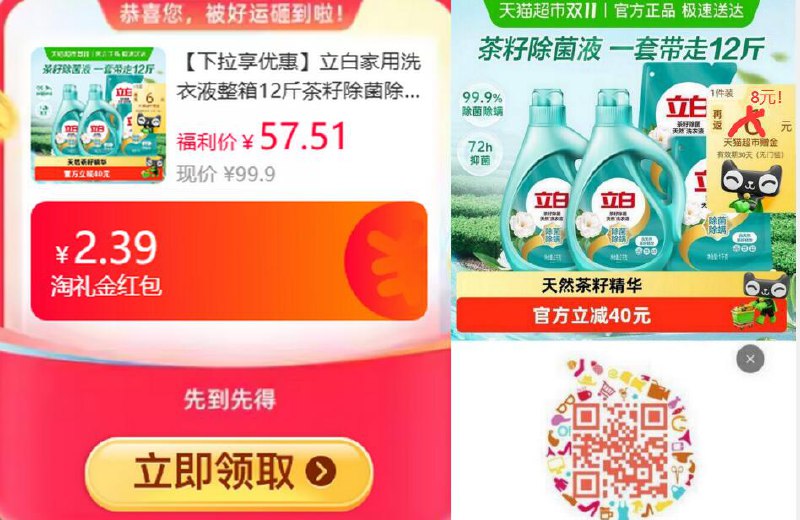 9折消费券42.1元 猫超包邮新增返8猫卡 到手33.71元扫码进直播间加购购买抵2.19淘金币+6直播立减立白家用洗衣液茶籽6KG：/